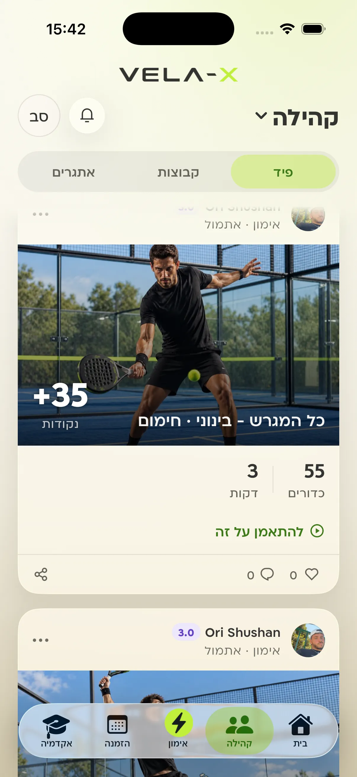 פיד הקהילה באפליקציית VELA-X: פוסט אימון עם תמונה, כדורים, דקות ונקודות