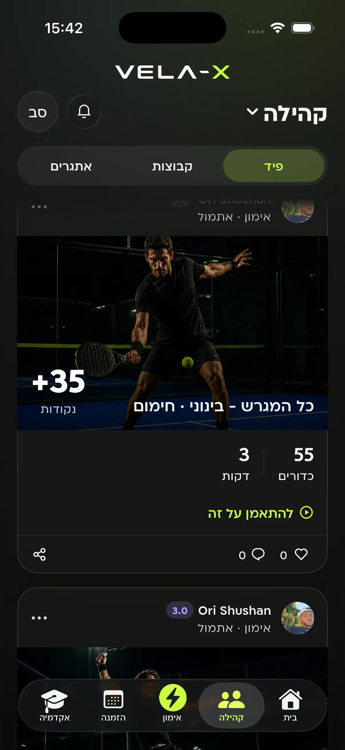 פיד הקהילה באפליקציית VELA-X: פוסט אימון עם תמונה, כדורים, דקות ונקודות