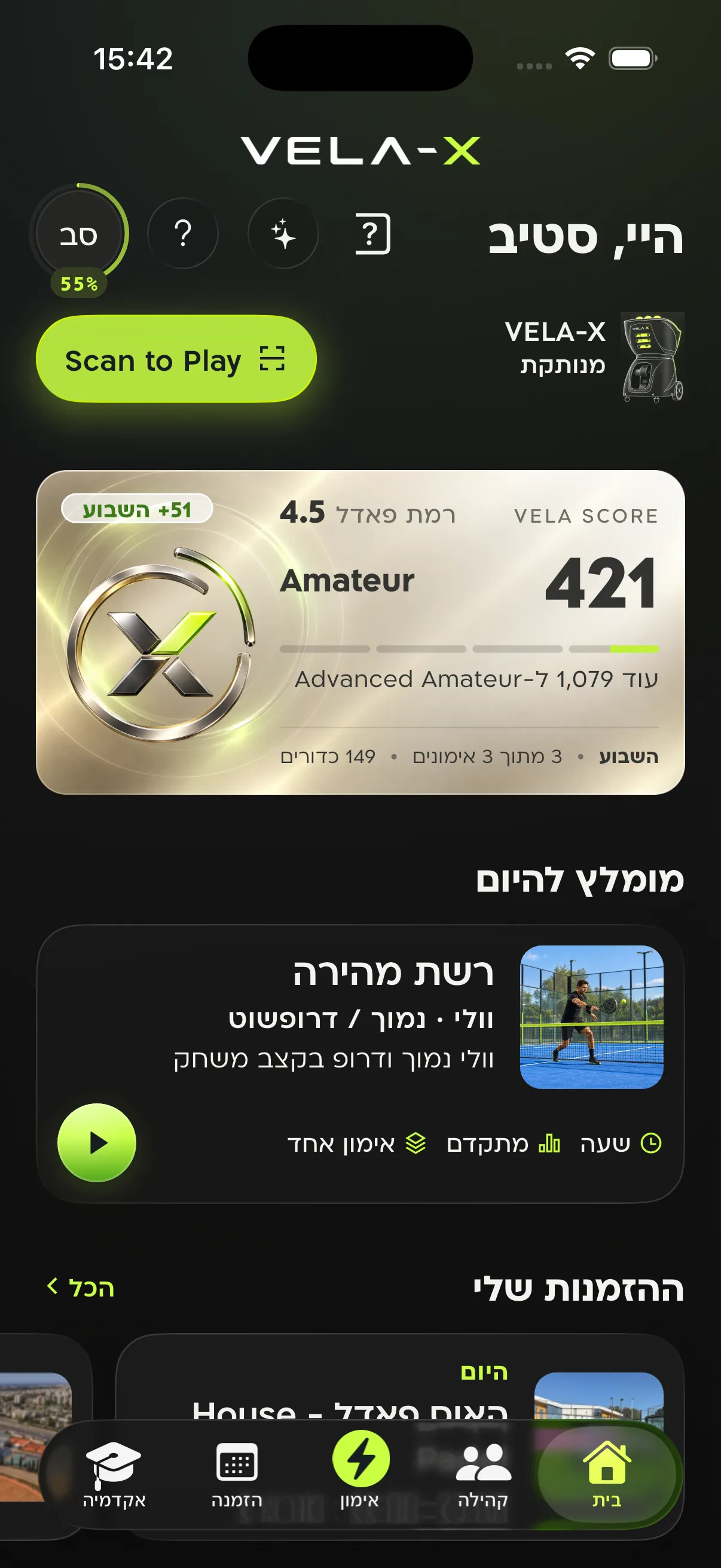מסך הבית של אפליקציית VELA-X: כרטיס VELA SCORE וכפתור Scan to Play