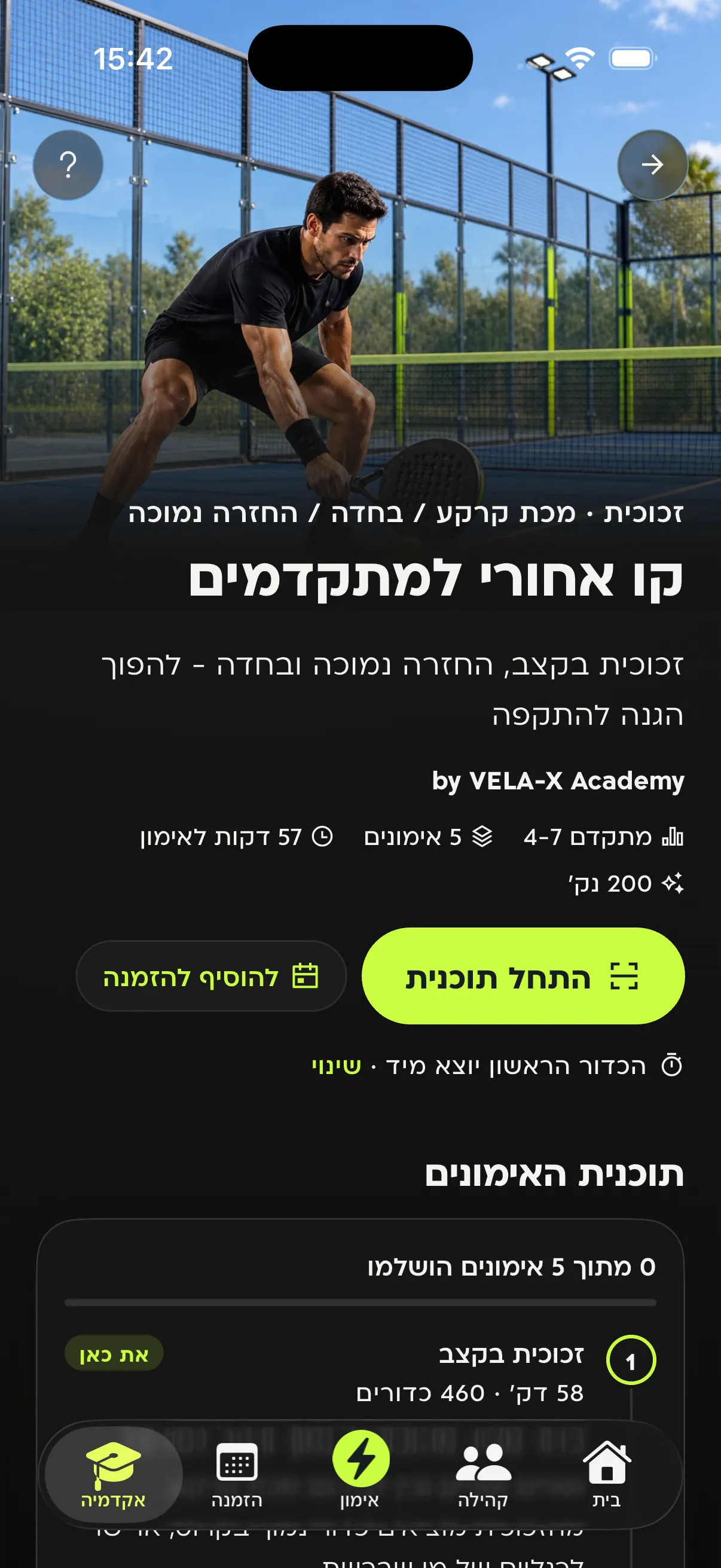 תוכנית באקדמיה, קו אחורי למתקדמים: 5 אימונים, 57 דקות לאימון