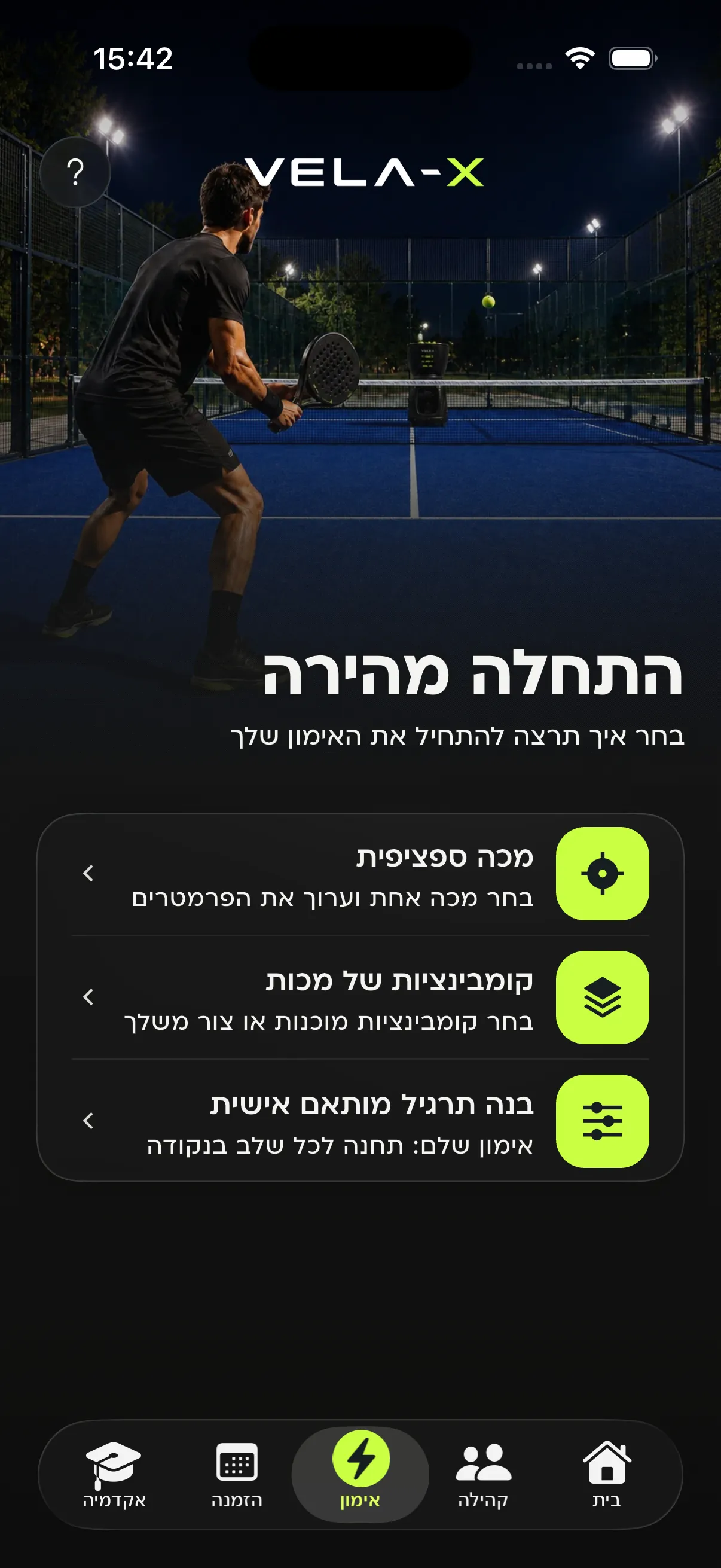 מסך התחלה מהירה: מכה ספציפית, קומבינציות של מכות, בונה תרגיל מותאם אישית