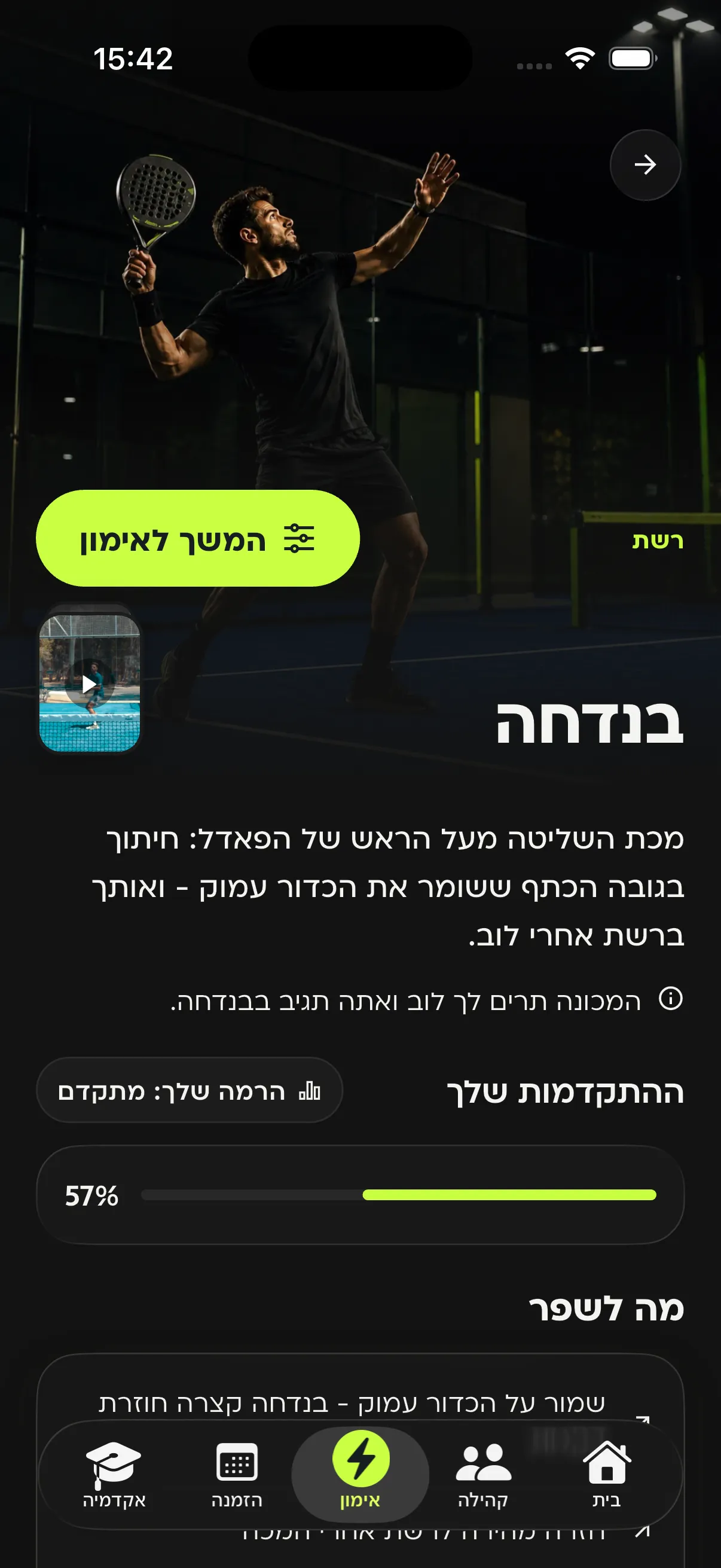מסך המכה בנדחה: הסבר על המכה ומה לשפר בה