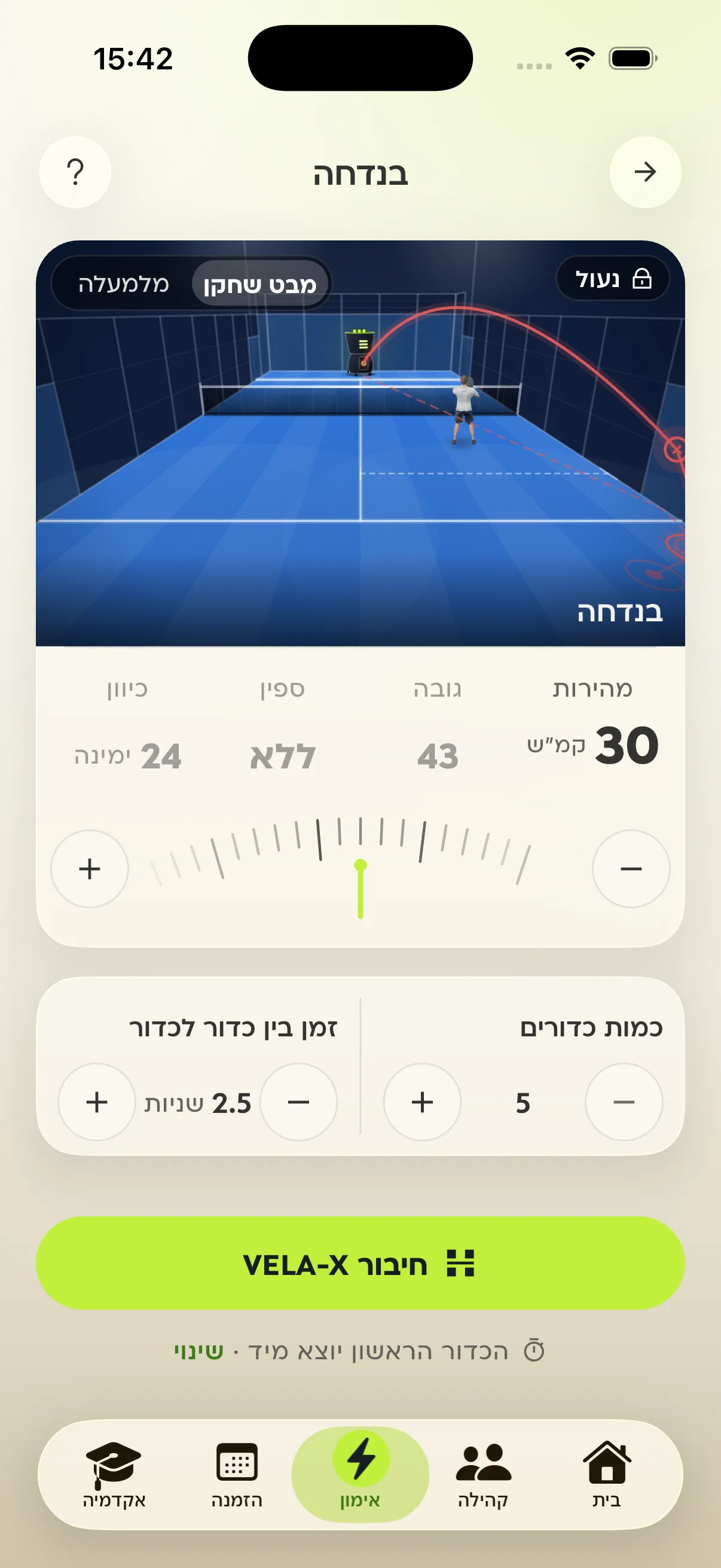 מסך הבנדחה באפליקציית VELA-X: המגרש עם מסלול הכדור, והגדרות מהירות, גובה, ספין וכיוון